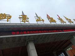 -御景山温泉花园酒店