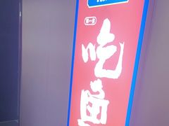 -涿派·炝锅鱼(涿州店)