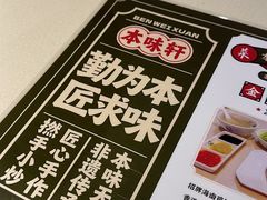 -本味轩精品茶餐厅(黄山路店)