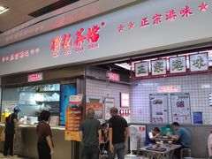 -孖记茶档·热腾茶餐(荔湾领展广场店)
