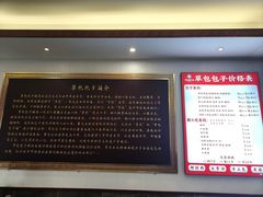 -草包包子铺1937(普利街店)