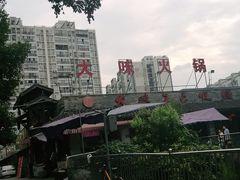 -大味生态火锅(蓝谷地店)
