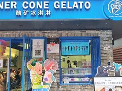 -CORNER CONE GELATO酷矿手作霜淇淋(南头古城店)