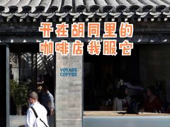 -VOYAGE COFFEE(杨梅竹店)