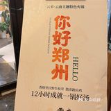 《关于我在郑州唯一想推荐的云南火锅》