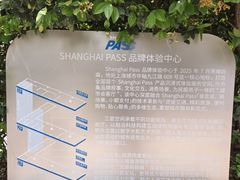 -Shanghai Pass品牌体验中心