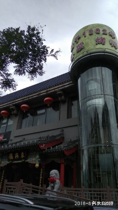 东兴楼饭庄(东直门店)图片 - 第316张