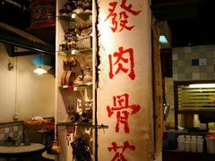 -松發肉骨茶(克拉码头店)
