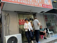 -叶新小吃店(来凤小区总店)