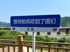-图们国门景区