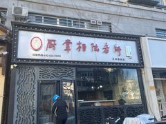 -厨掌柜陆老师(天津之眼店)