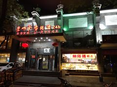 -李老爹香辣蟹(宣武门店)
