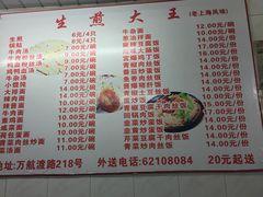 菜单-黄阿姨锅贴大王(万航渡路店)
