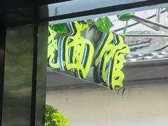 -家烧面馆【南山路知名经典面食】