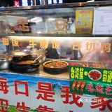 海口最后的一个老夜市啦！[可怜][可怜][可怜]