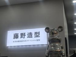 -藤野造型烫染·漂发