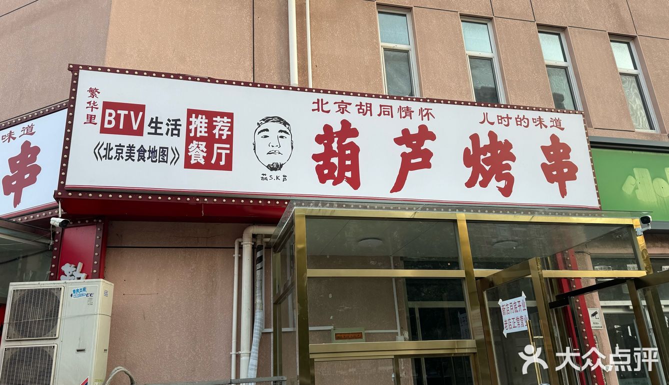葫芦烤串确定✅要搬家了！