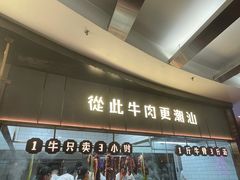 门面-潮发潮汕牛肉店(正佳广场店)