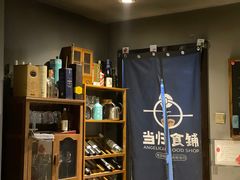 -当归食铺·创意菜·特调鸡尾酒(花枝店)