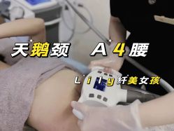 -Lily纤美·科技减脂中心