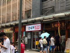 门面-荔林食店(西华路店)