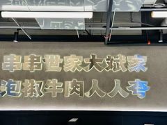 -大斌家串串火锅(德思勤店)