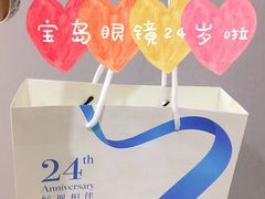 -宝岛眼镜(长沙侯家塘店)