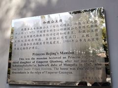 -和敬公主府