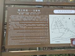 -玉泉观