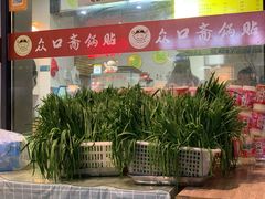 -众口斋锅贴(银泰城店)