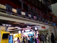 android_upload_pic-金逸影城(中关村店)