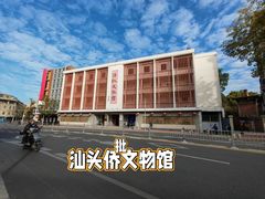 -汕头市小公园-侨批文物馆