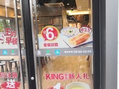 门面-永和大王(广渠店)