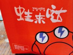 -蘭奢雅集·江浙菜(青山江滩店)