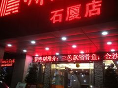 -顺德佬(石厦店)