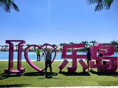 -秦皇岛乐岛海洋王国