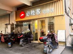 -必胜客(龙吴宅急送店)