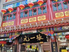 -张一元(总店)