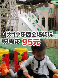 -绿野星空儿童乐园