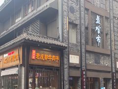 -盘飧市(春熙路店)