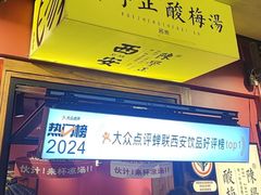 -陈学正酸梅汤(大学习巷店)