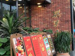 门面-淇乐多品味馆(江南大道店)