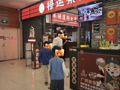 -禄运茶居·手工点心(猎德店)