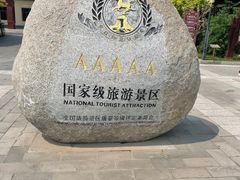 -六鼎山文化旅游区