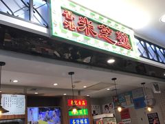 门面-美芝莲(东方宝泰店)