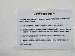 -玉华饮食店(茅台路店)