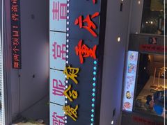 -庆合府重庆大排档(紫都城店)