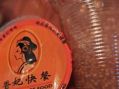 -香妃烤鸡(新奥店)