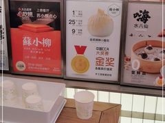 -苏小柳点心·手作小笼包(新街口分院店)