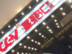 -CGV影城(黄河道ScreenX店)